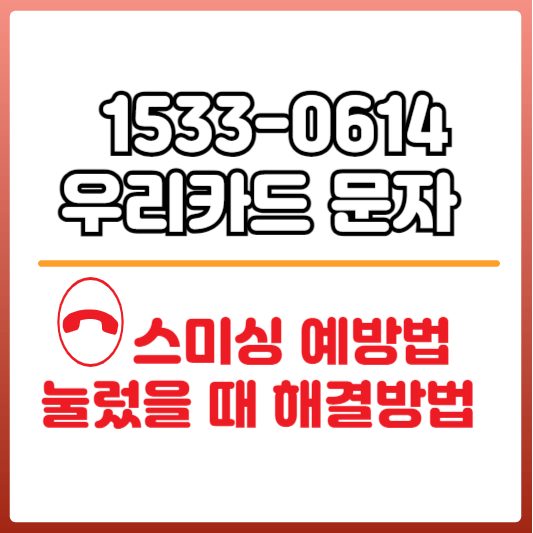 스미싱문자 썸네일