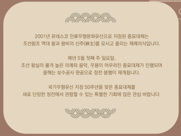2025 종묘대제