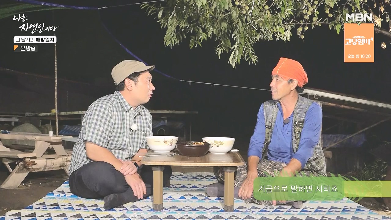 나는 자연인이다.E570.230907p-NEXT.mp4_20230909_164002.913.jpg