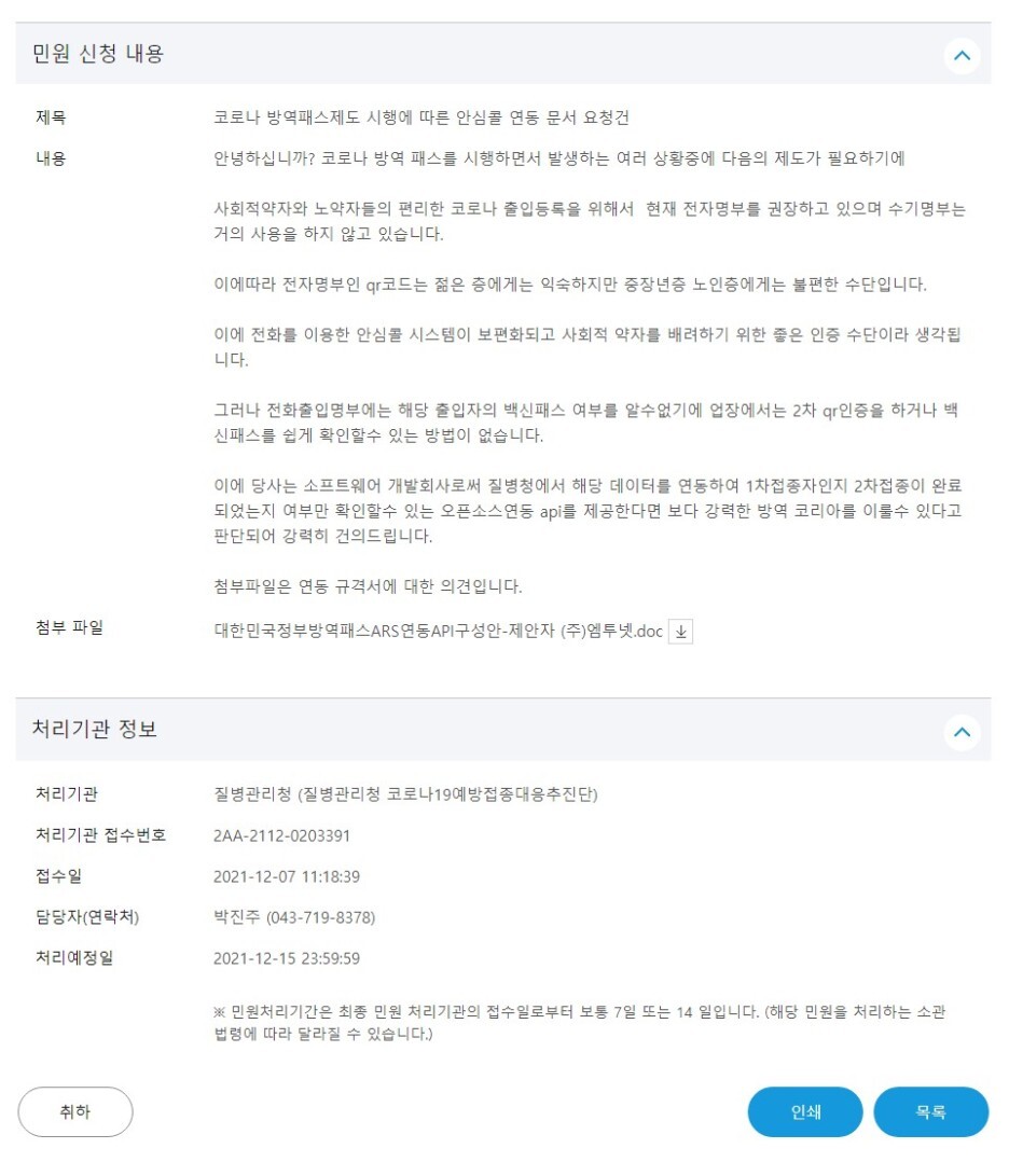  안심콜 방역패스 가이드 안내