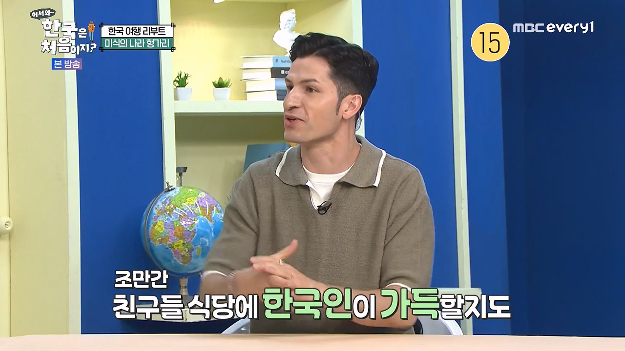 어서와 한국은 처음이지 시즌2.E319.240621p-NEXT.mp4_20240621_202446.738.jpg