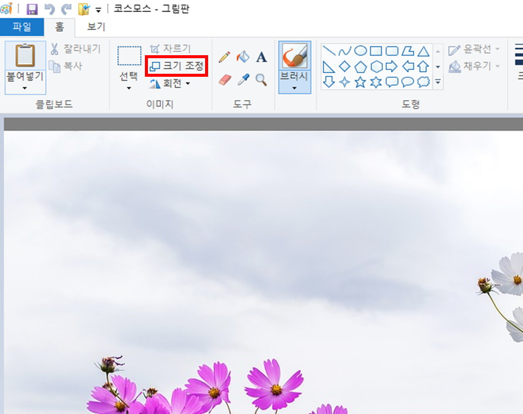 그림판에서 크기 조정