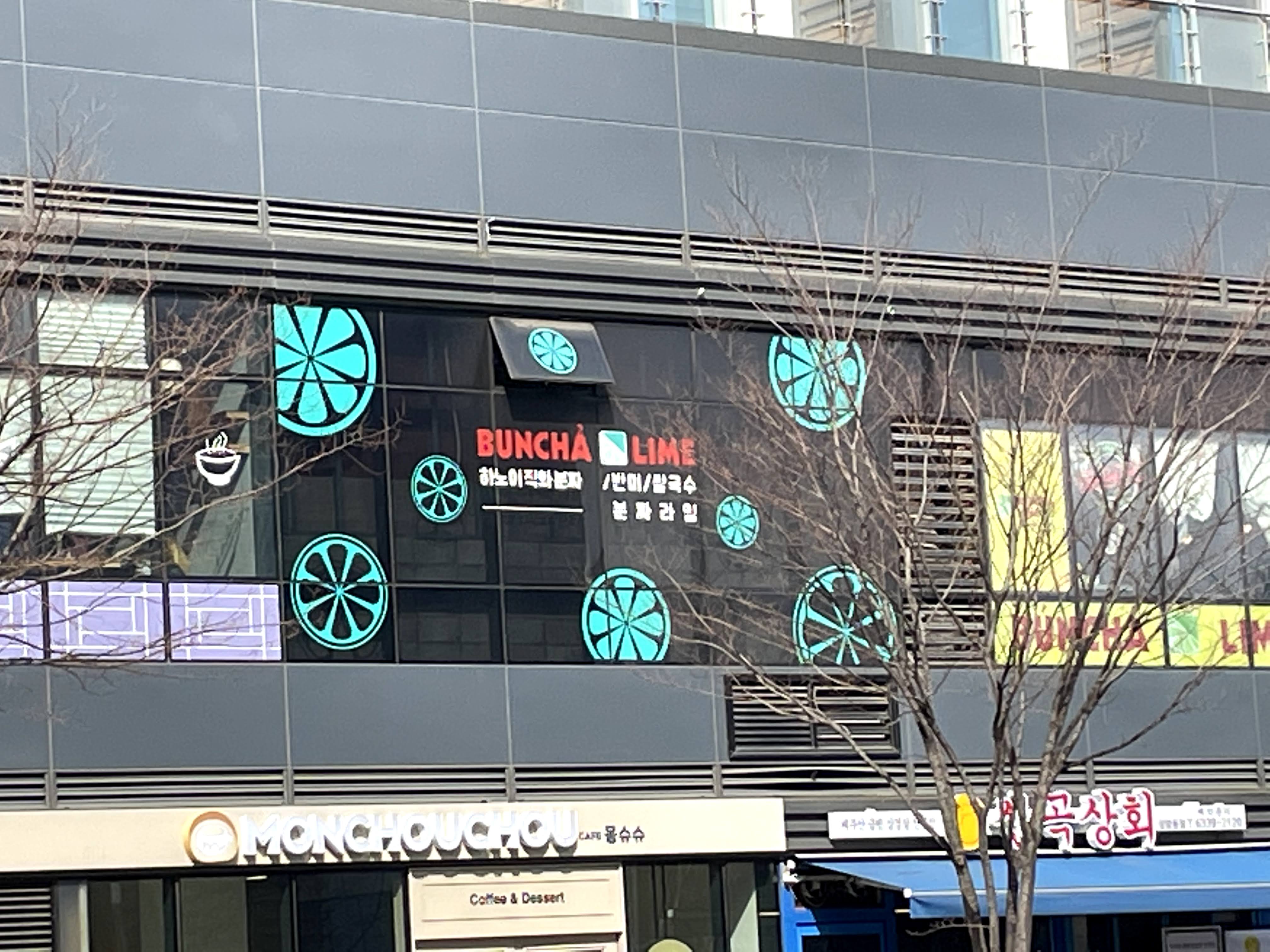  [바깥밥] 상암 베트남쌀국수 분짜라임