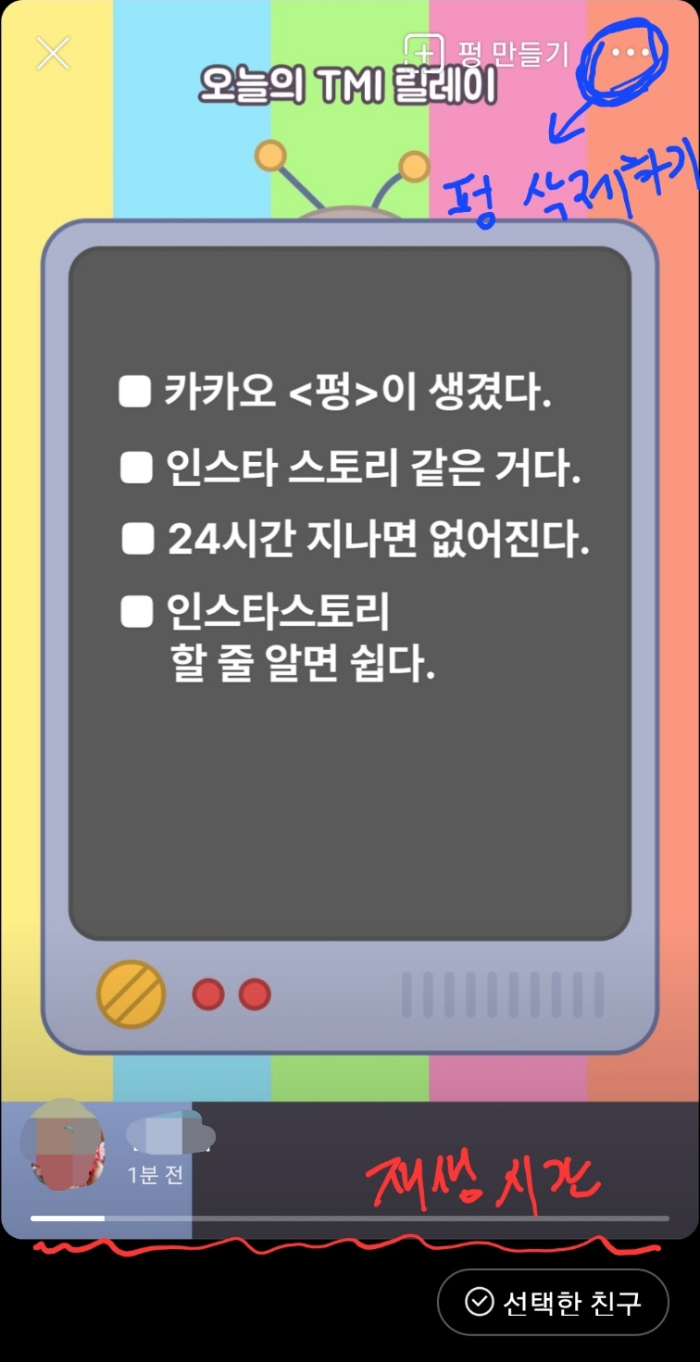 카카오톡 펑 삭제