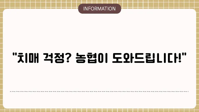 치매 간병보험 가입 절차