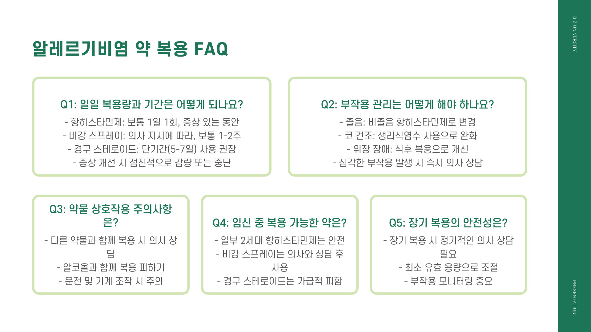 알레르기비염 약