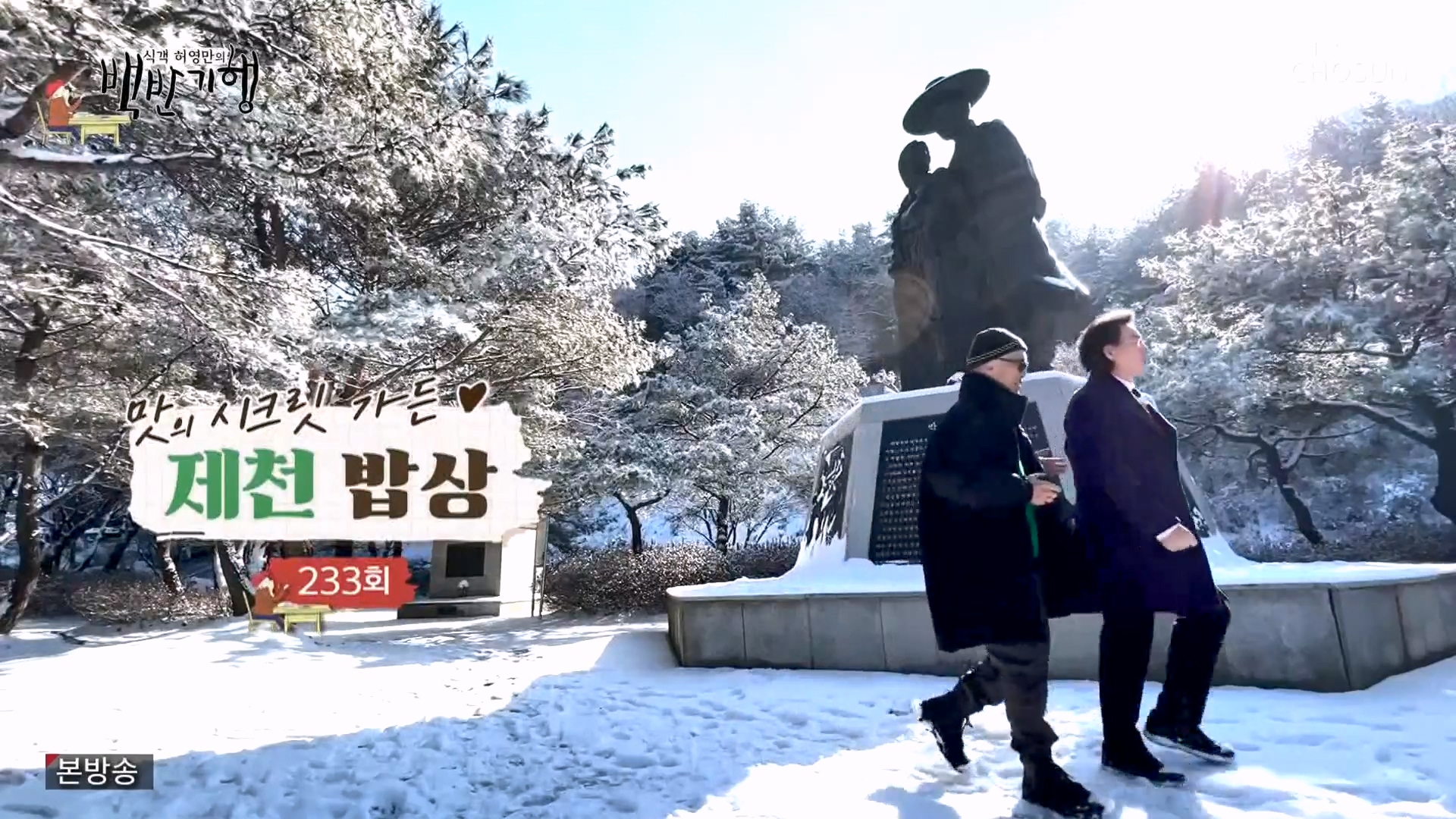 식객 허영만의 백반기행.E233.240202p-NEXT.mp4_20240203_164356.759.jpg