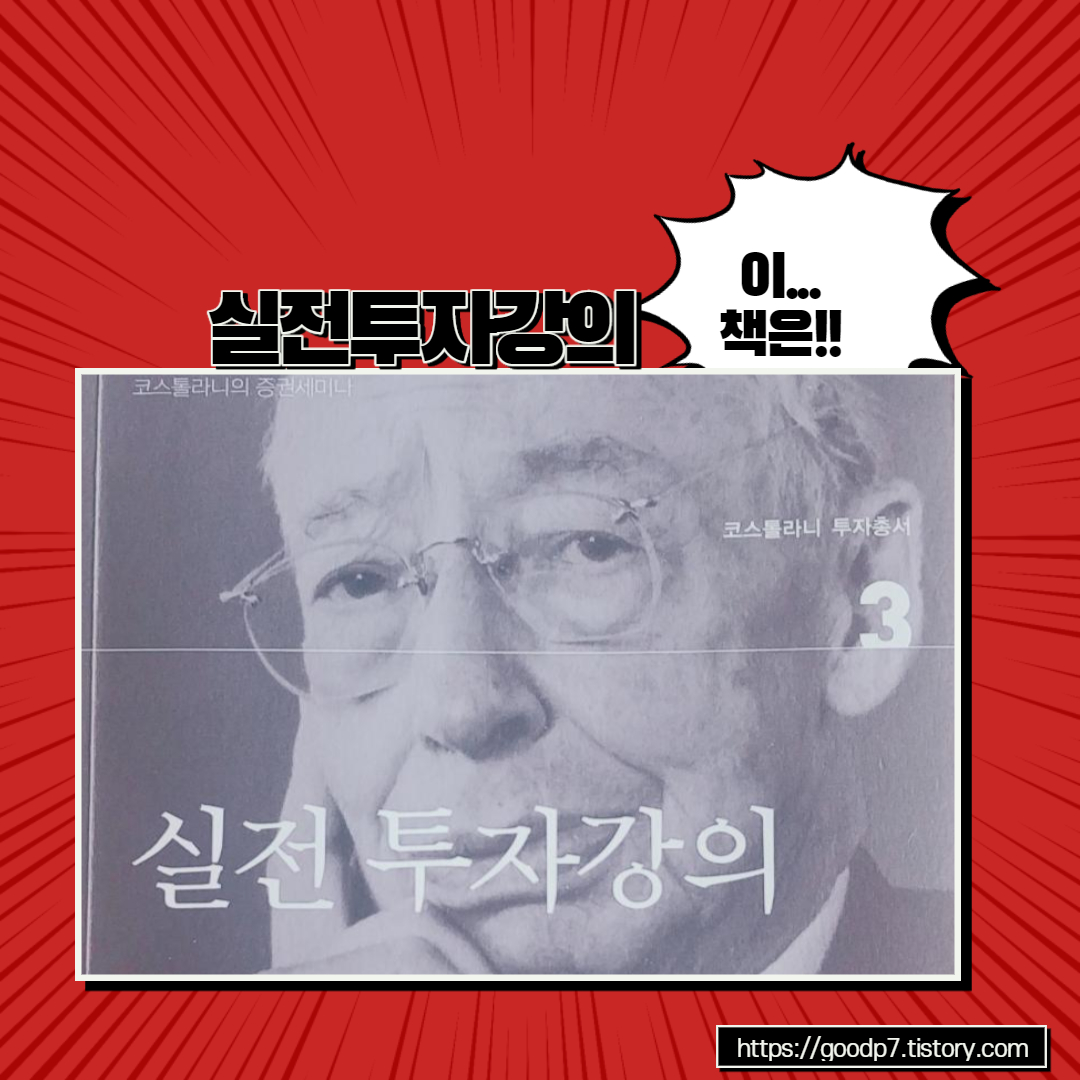  (책)실전투자강의