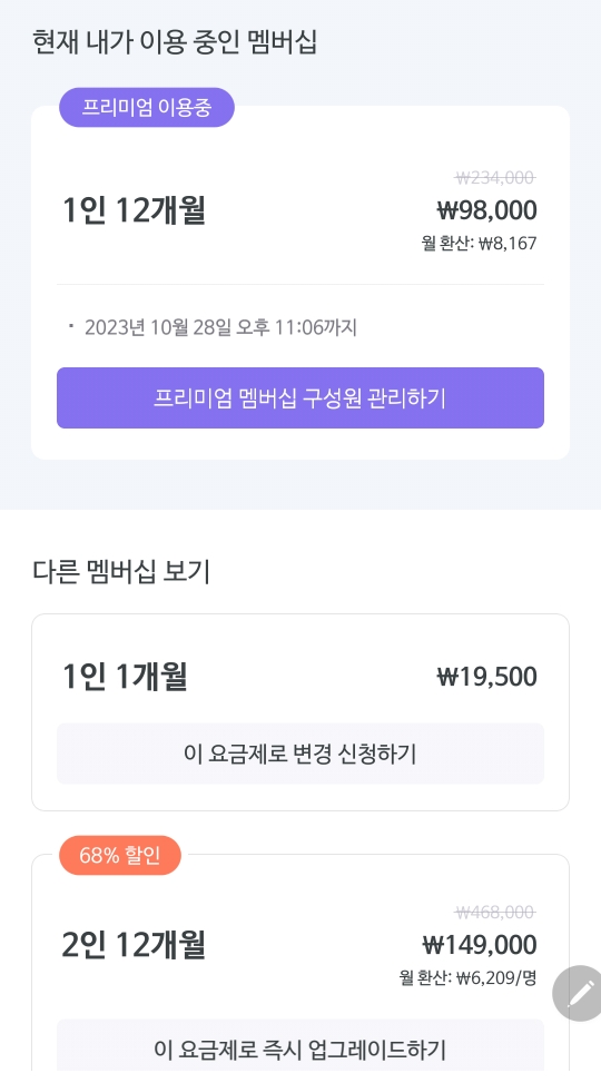 말해보카-유료가격