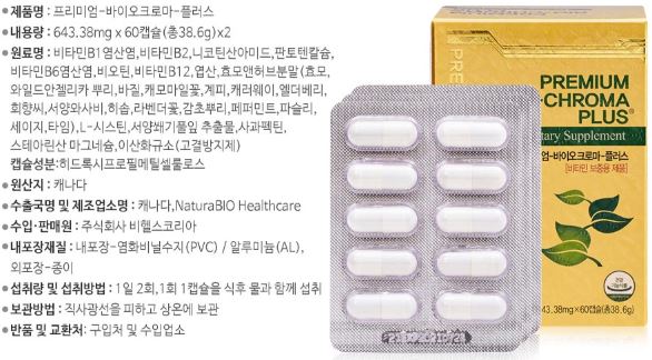  바이오크로마플러스 탈모영양제 성분 비교 효과