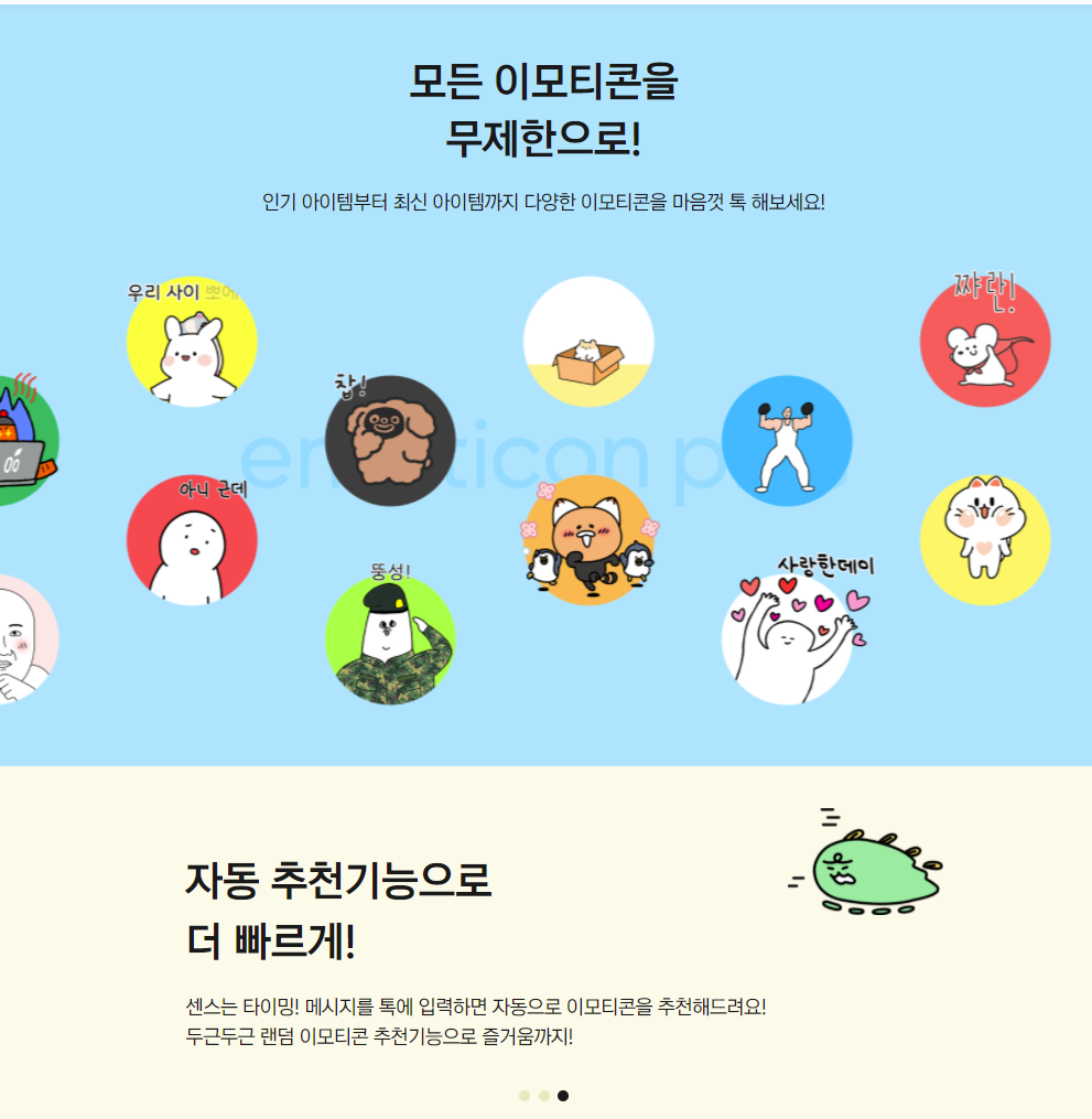  카카오톡 신메뉴 귀여운 이모티콘으로 마음을 표현해요