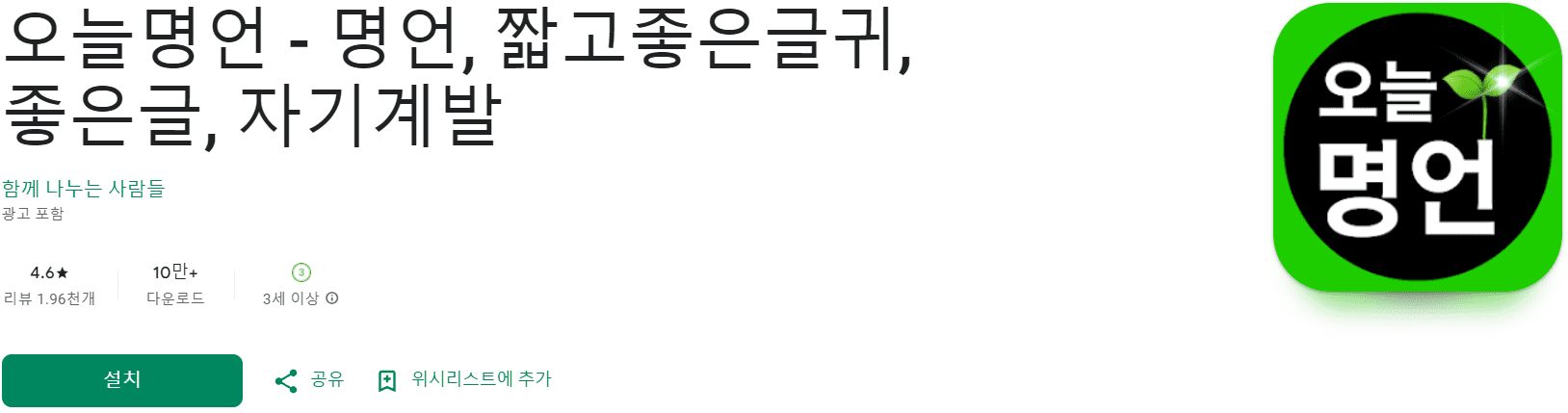 글귀 명언 어플 추천 (1).png