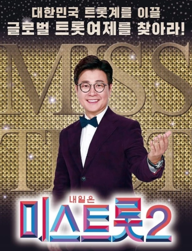 미스트롯 이미지