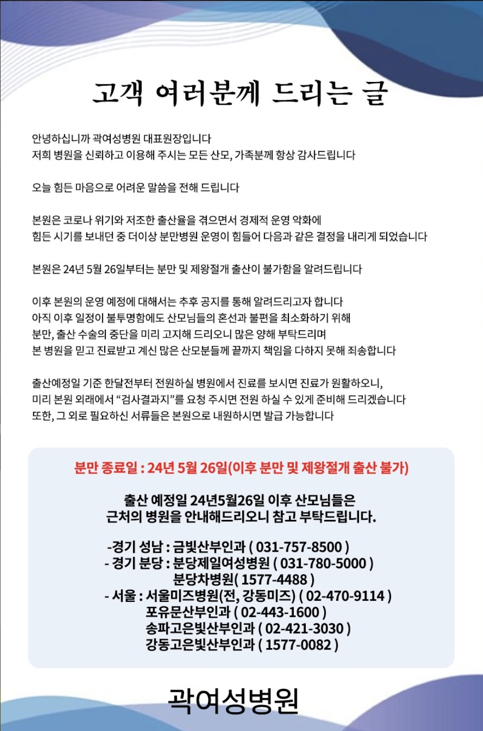 곽여성병원 폐업