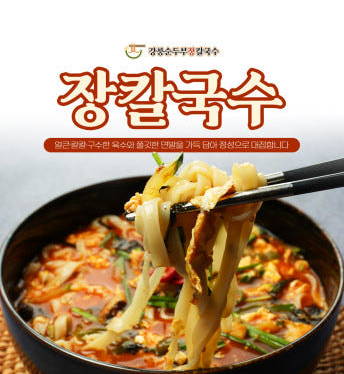 순두부칼국수