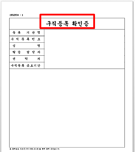 구직등록확인증