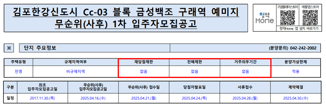 김포 한강신도시 예미지 주요정보