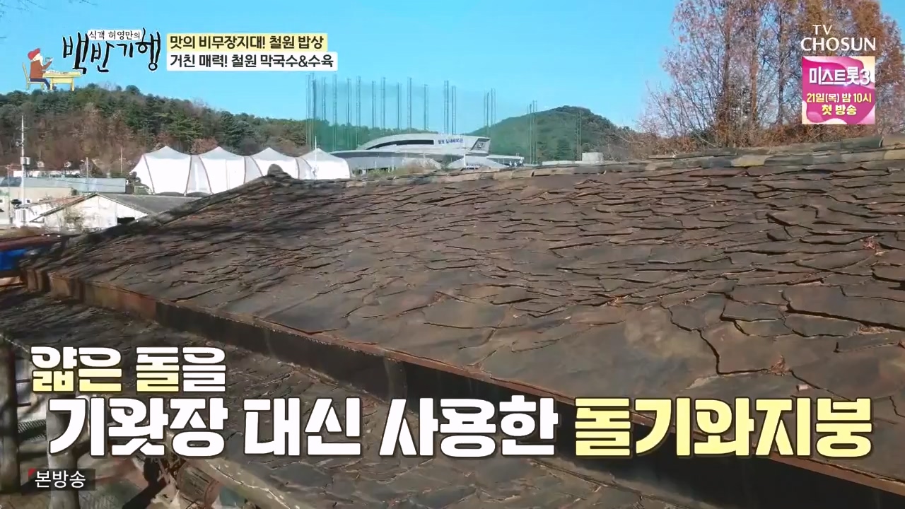식객 허영만의 백반기행.E226.231216p-NEXT.mp4_20231216_171647.334.jpg