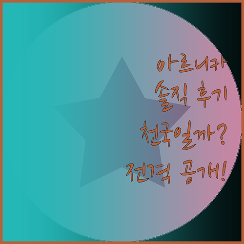 호텔 아르니카 웰니스, 여기가 천국?