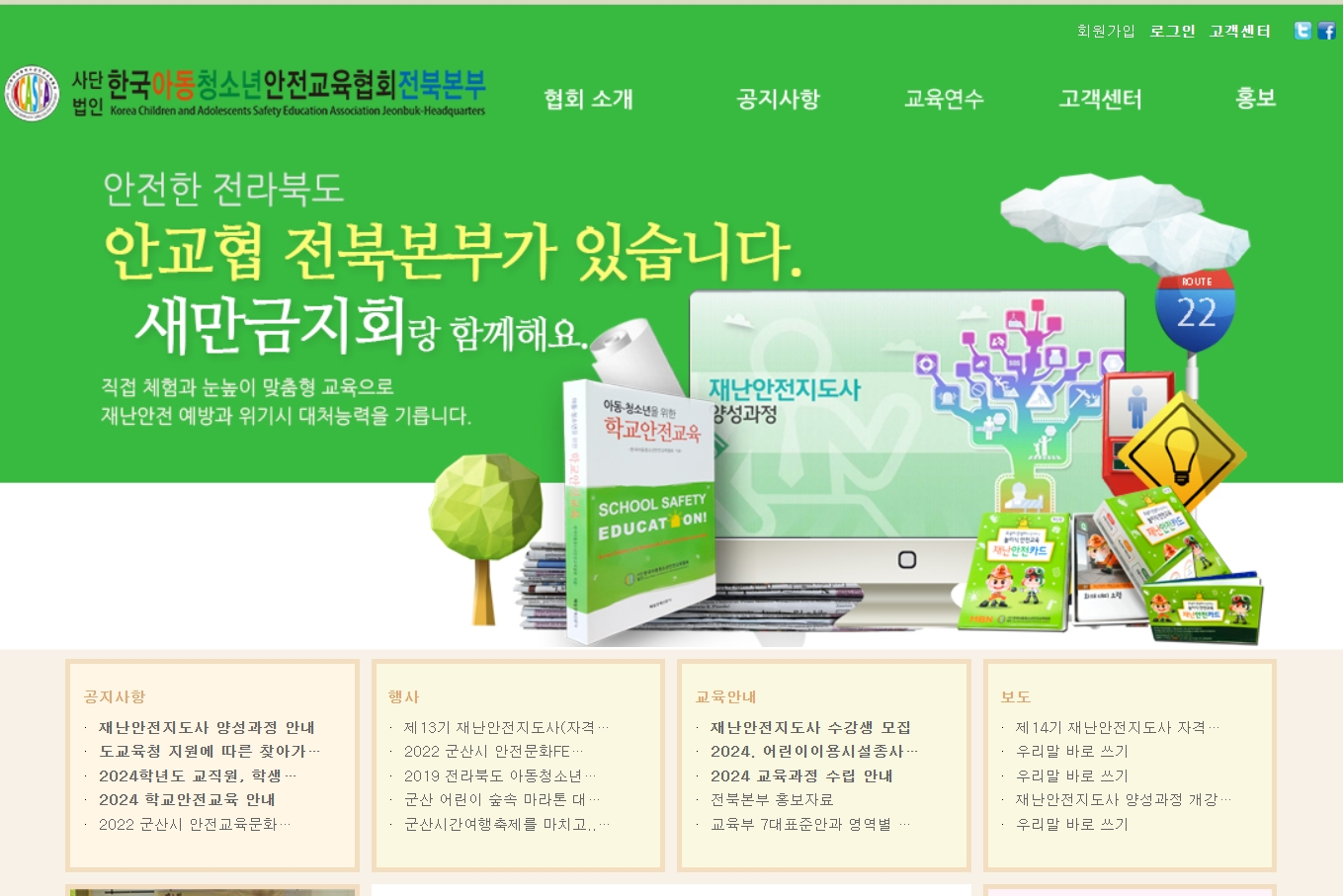 한국아동청소년안전교육협회전북본부 이미지