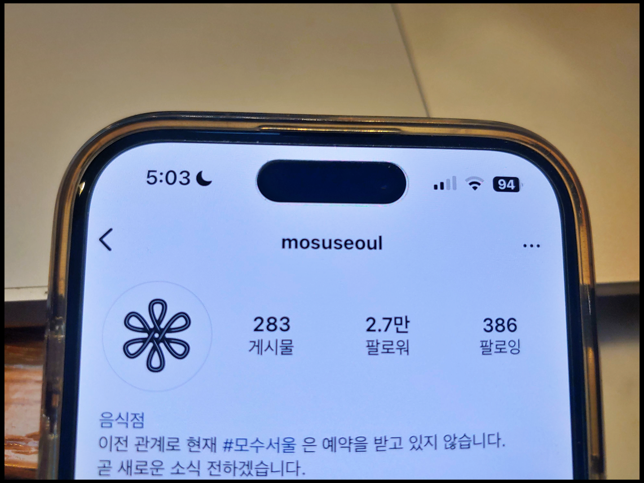 안성재 셰프 모수 서울 및 한국 미슐랭 3스타 화제