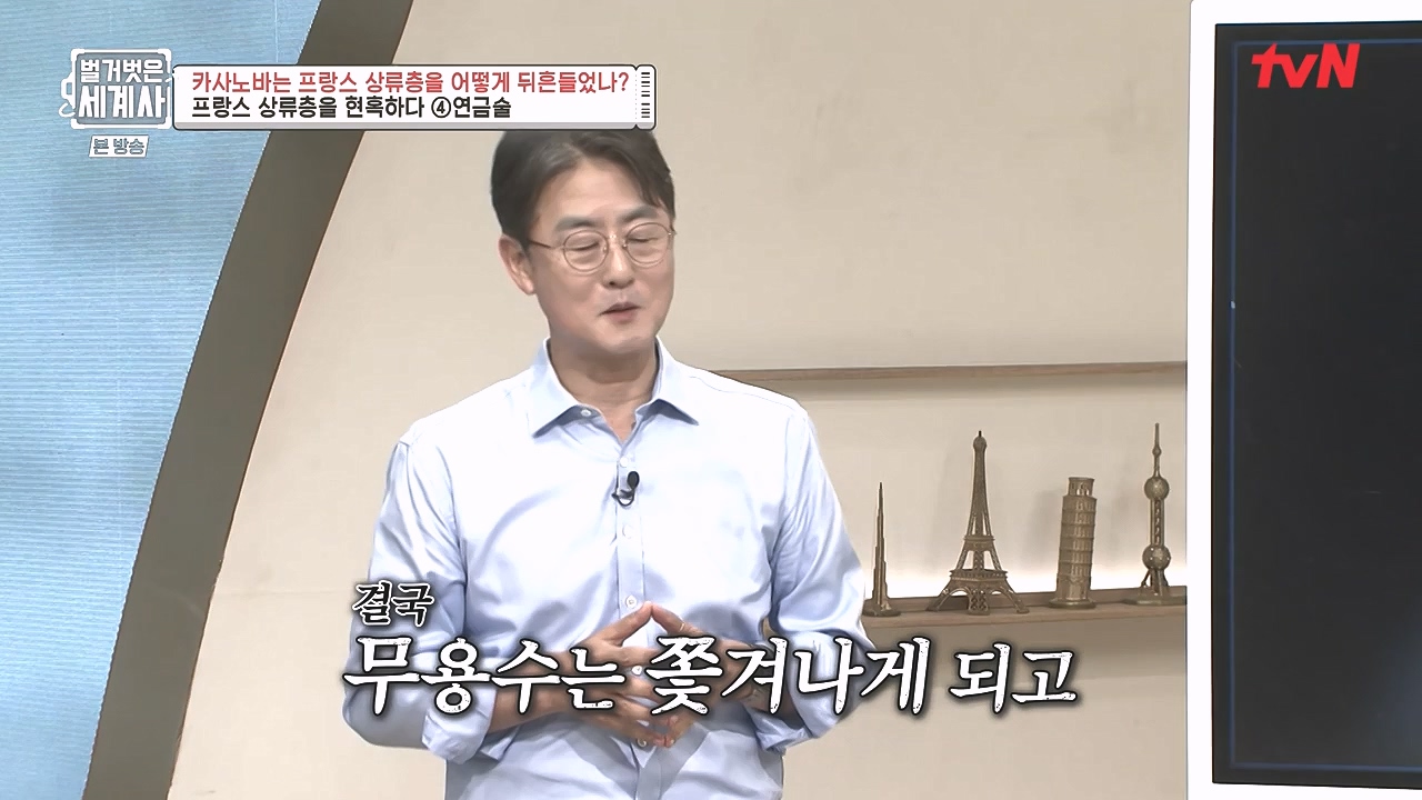벌거벗은 세계사.E102.230607p-NEXT.mp4_20240106_181238.102.jpg