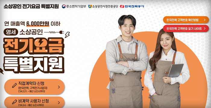소상공인-전기요금-특별지원-kr