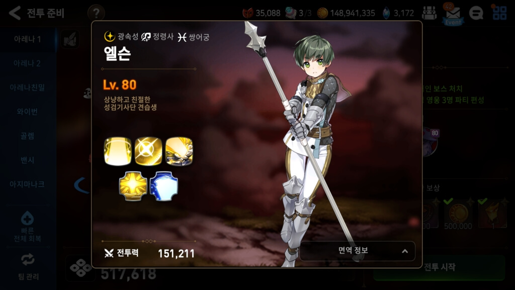  에픽세븐 심연 도전 모드 9층 공략