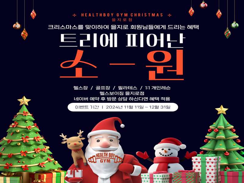 4. 헬스보이짐 앤 필라걸 을지로점 소개