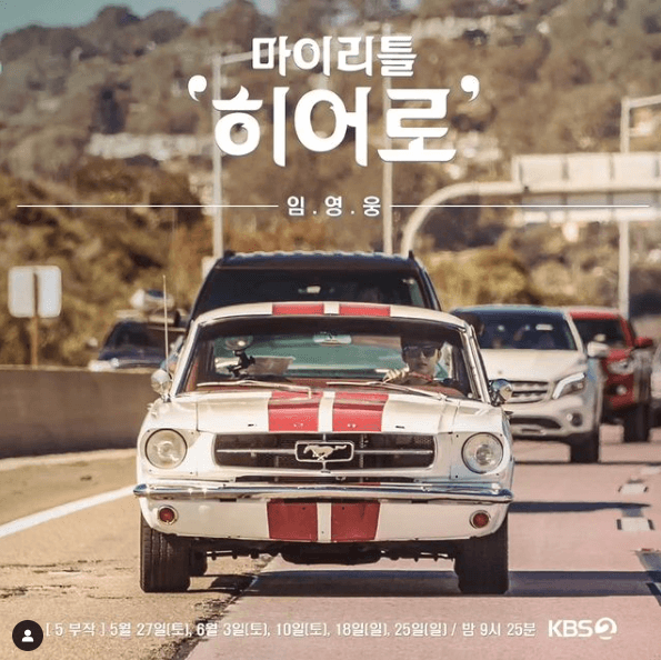 임영웅 포스터