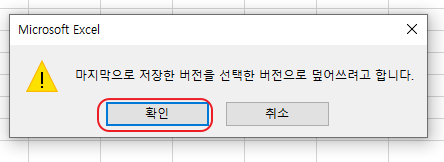 엑셀 파일 복구하는 방법5