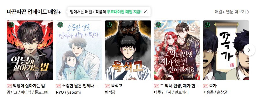 네이버웹툰 홈페이지