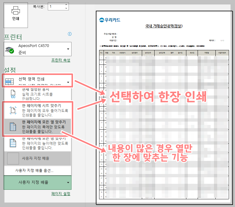 엑셀 인쇄