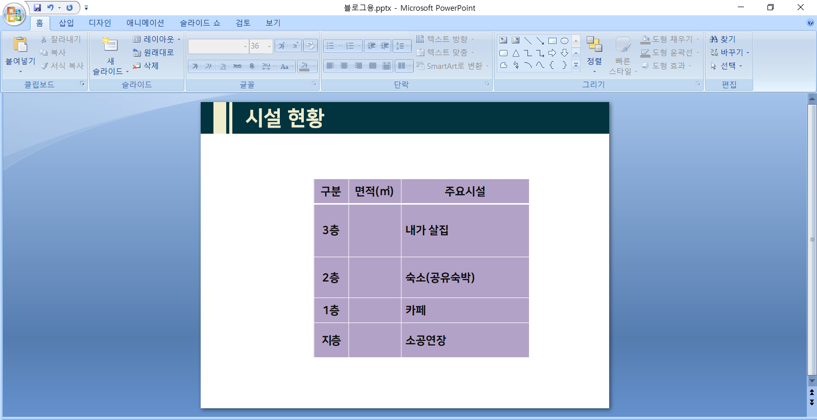  [파워포인트 ppt 표간격 줄이기, 늘리기] 알면 쉽고 모르면 불편한 기능