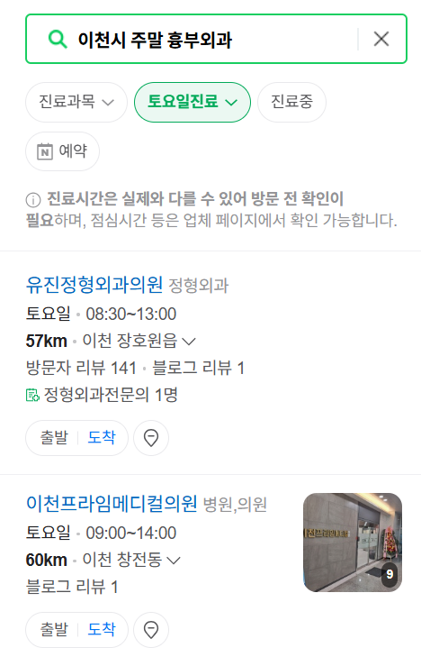 이천시 주말 토요일 일요일 흉부외과 진료 병원 목록 ❘ 공휴일 진료 영업 병원 리스트 찾기