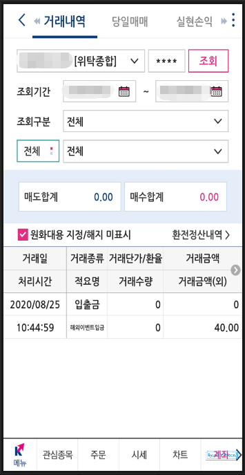 [재테크] 키움증권 해외주식계좌 개설 후 40달러 받은 리뷰(+뱅크샐러드 연동) 4