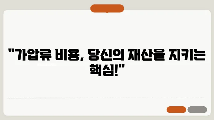 가압류 신청 과정