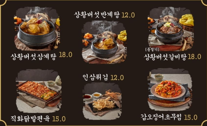 생방송투데이 상황버섯삼계탕