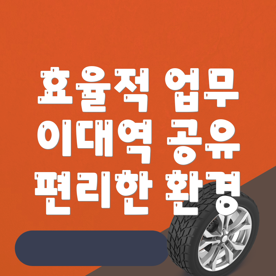 이대역 공유오피스