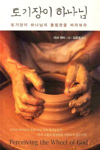 토기장이 이미지
