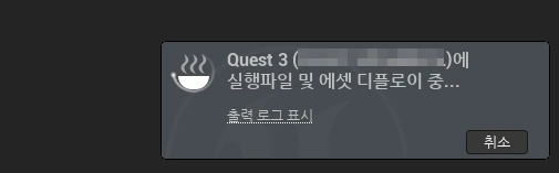 VR 장치에 에셋 디플로이중