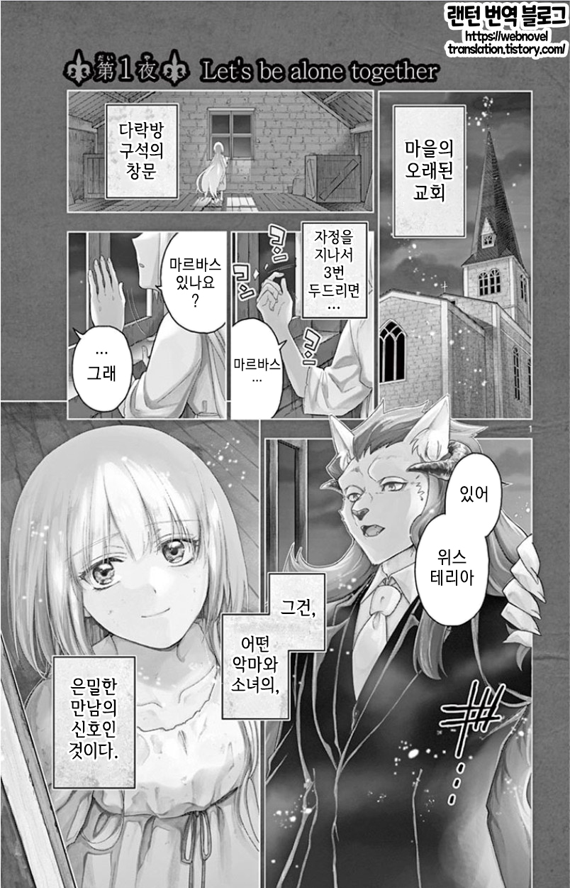 만화 번역) 소외된 자들의 밤 - 1화