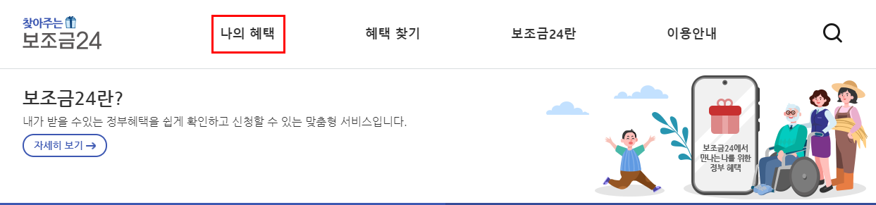숨은정부지원금 찾기 초간단 확인 방법(+토스 정부24)