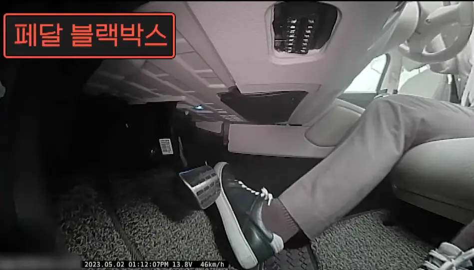 페달 블랙박스 밟는 모습