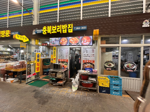 청량리 충북보리밥 입구