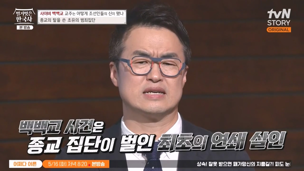 벌거벗은 한국사.E55.230511p-NEXT.mp4_20231008_184728.509.jpg