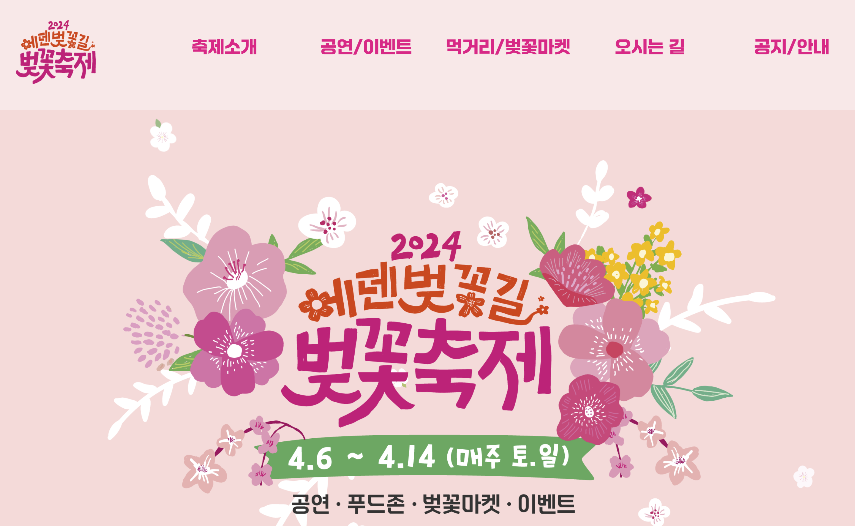 2024 벚꽃 개화 시기 및 전국 인기 벚꽃 축제 일정