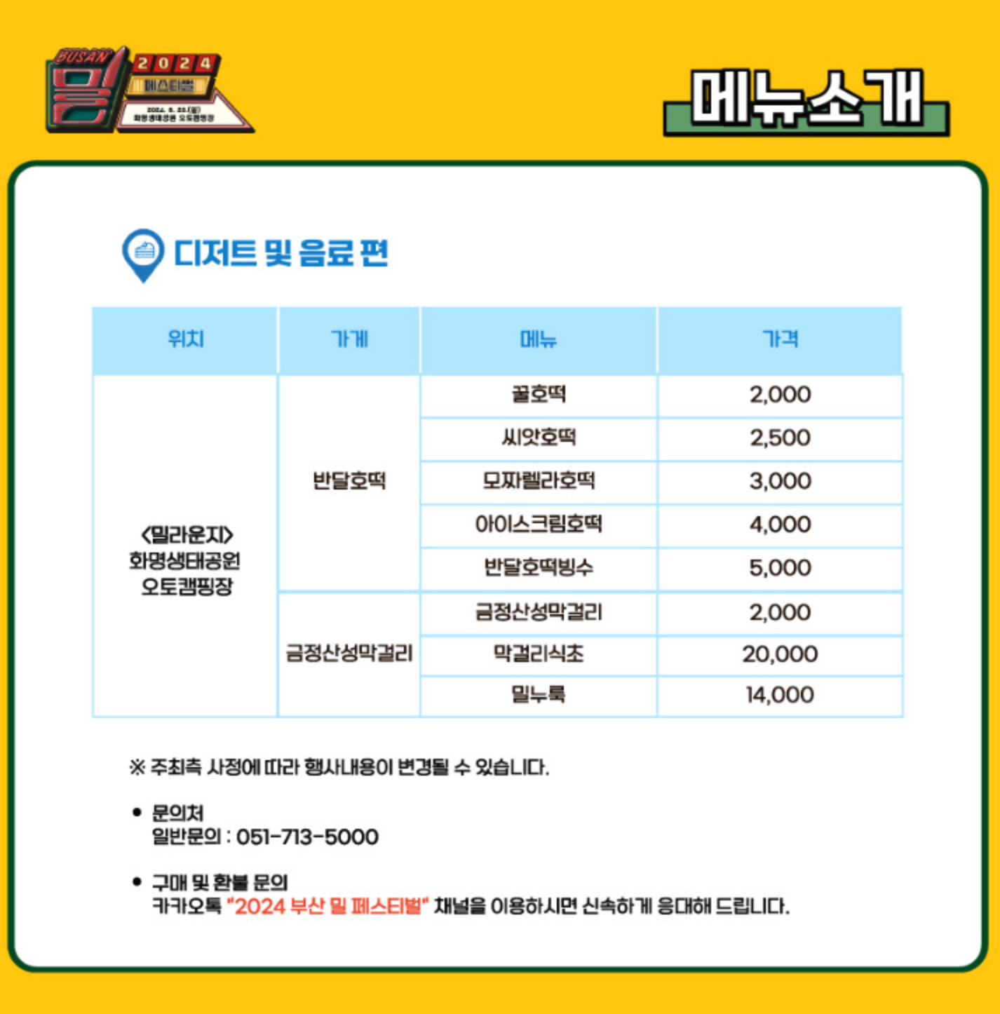 부산 밀 페스티벌 일정 장소 근처 맛집 주차장 정보