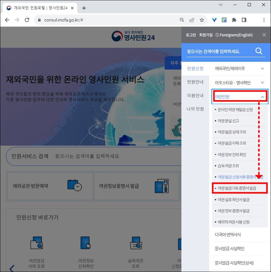 영사민원24 홈페이지