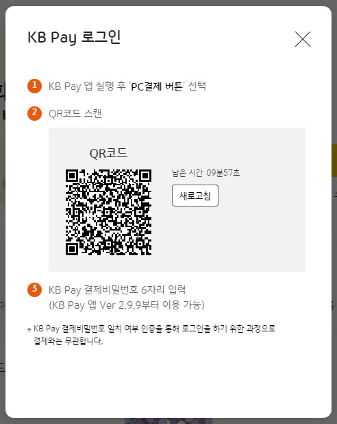 KB Pay 로그인 QR코드